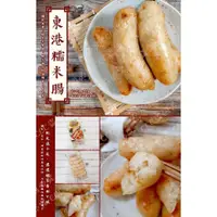 在飛比找蝦皮購物優惠-【現貨供應】『冷凍食材批發零售區』東港糯米腸