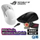 ASUS 華碩 ROG Keris Wireless AimPoint 電競滑鼠 無線 有線 藍牙 三模式 AS17