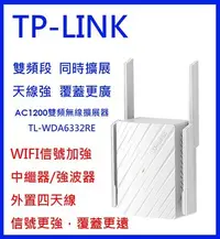 在飛比找Yahoo!奇摩拍賣優惠-TP-LINK信號放大器/WIFI中繼器/無線訊號延伸器 T