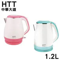 在飛比找松果購物優惠-免運 HTT 304不鏽鋼雙層防燙快煮壺1.2L HTT-1