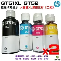在飛比找樂天市場購物網優惠-HP GT51XL+GT52 原廠填充墨水 裸裝 適用GT5