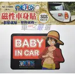 車之嚴選 CARS_GO 汽車用品【SC-15008】ONE PIECE航海王 BABY IN CAR魯夫圖案車身磁鐵牌