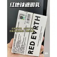 在飛比找蝦皮購物優惠-【台灣現貨】新款Red earth紅地球遮瑕液 Goss聯名