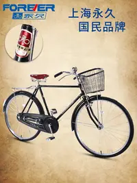 在飛比找樂天市場購物網優惠-優購生活~上海永久牌自行車二八大杠28寸26男式輕便復古老年
