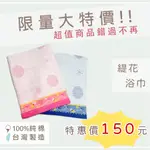 【現貨】〈雙鶴毛巾〉限量大特價亮眼玫瑰緹花浴巾(6686) 台灣製浴巾 雙鶴牌浴巾 浴巾 大浴巾 純棉浴巾 吸水浴巾