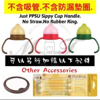 在飛比找蝦皮購物優惠-TM Simba ppsu sippy cup handle