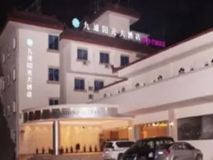九寨溝潤都國際温泉酒店Jiuzhai Run Du Hotsping International Hotel