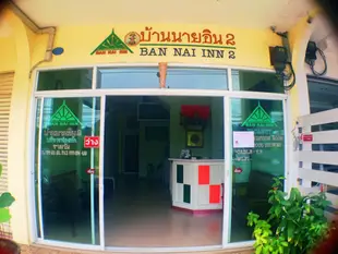普吉班奈民宿2BAN NAI INN 2 Guesthouse Phuket