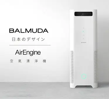 展示機出清BALMUDA AirEngine EJT-1100SD 空氣清淨機最高級去霾