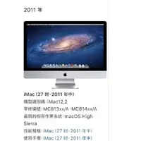 在飛比找蝦皮購物優惠-蘋果i mac 27(2011)桌上型電腦