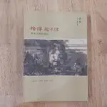 【晃晃書店】〈簽名二手書〉蔣勳《捨得，捨不得──帶著金剛經旅行》 無CD｜有鹿