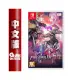 NS Switch《Fire Emblem 無雙 風花雪月 聖火降魔錄無雙》中文版【GAME休閒館】二手 / 中古