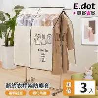 在飛比找momo購物網優惠-【E.dot】3入組 活動式衣架防塵套/防塵罩套/遮衣布