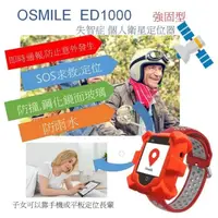 在飛比找PChome24h購物優惠-Osmile ED1000 強固型 失智症 老人定位 GPS