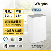 在飛比找PChome24h購物優惠-Whirlpool惠而浦 30L第六感智能除濕機 WDEE3