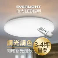 在飛比找松果購物優惠-億光星樂LED吸頂燈 30W 適用3-5坪 節能燈具 家樂福