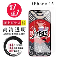 在飛比找momo購物網優惠-【鋼膜株式社】買一送一IPhone 15 保護貼高清日本A