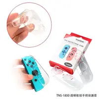 在飛比找PChome24h購物優惠-NS Switch Joy-Con 手把 軟式保護套