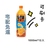 在飛比找蝦皮購物優惠-美粒果 柳橙 宅配免運 公司貨 家庭號1000ml*12 可