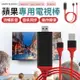 高清版 有線電視棒 用HDTV 電視棒 電視HDTV傳輸線 蘋果專用 電視線 支援IOS12 XR IPHONE 【A1019】