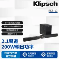 在飛比找PChome24h購物優惠-【美國Klipsch】2.1聲道單件式環繞SoundBar 