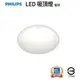 好商量~PHILIPS 飛利浦 LED 10W 17W 若欣 CL200 吸頂燈 全電壓 保固一年 陽台燈 浴室燈