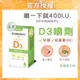 【免運開發票】 悠活原力 維他命 d3 維生素 d3 維生素d (50ml/瓶) 素食噴劑 400IU維他命D3噴劑