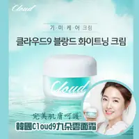 在飛比找蝦皮購物優惠-🇰🇷 Cloud 9 九朵雲面霜