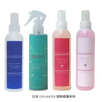 在飛比找蝦皮商城優惠-日本 ION WATER 完美修護頭髮離子乳/頭髮豐盈抗熱離