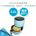 【超商免運 快速出貨  附發票】OSUMA 多功能氣炸鍋 3.2L OS-2108BU 無油氣炸 去油膩