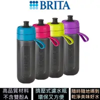 在飛比找蝦皮商城優惠-BRITA fill&go Active 濾水瓶 0.6公升