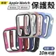 Apple Watch Series 7 保護殼 41mm 45mm 保護膜 軟 智能 智慧 手錶 手環