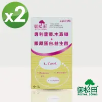 在飛比找momo購物網優惠-【御松田】專利蘆薈益生菌-2盒(30包/盒)