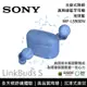 【SONY 索尼】 WF-LS900N 地球藍 環境保護 LinkBuds S 主動式降噪真無線藍牙耳機 台灣公司貨