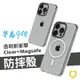 犀牛盾 Clear 磁吸 iPhone 15/14/13/12 Pro Max/Plus 透明殼 防摔殼 保護套 保護殼