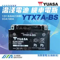 在飛比找蝦皮購物優惠-✚久大電池❚ YUASA 湯淺 機車電瓶 7號 機車電池 Y