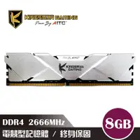 在飛比找ETMall東森購物網優惠-【AITC】KINGSMAN 電競型 DDR4 8GB 26