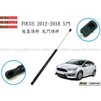 在飛比找蝦皮購物優惠-938嚴選 副廠 適用於 FOCUS 2012~2018 五