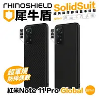 在飛比找樂天市場購物網優惠-犀牛盾 SolidSuit 背蓋 手機殼 防摔殼 保護殼 適