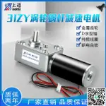 4058-31ZY直流渦輪蝸桿減速電機12V24V自動窗簾機自鎖大扭力馬達