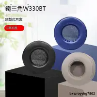 在飛比找露天拍賣優惠-適用於鐵三角WS330BT ES55耳機套耳罩索尼MDR-P