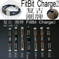 在飛比找Yahoo!奇摩拍賣優惠-適用于FitBit charge2運手表 charge2皮革