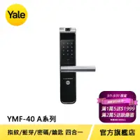 在飛比找momo購物網優惠-【Yale 耶魯】YMF40A系列熱感觸控指紋密碼電子鎖(附