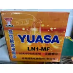 湯淺電池 YUASA LN1 (ALTIS 2019年後適用) 汽車電池