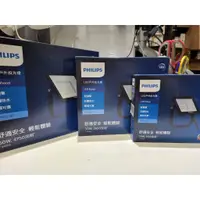 在飛比找蝦皮購物優惠-(U LIGHT) PHILIPS 飛利浦 10W 30W 