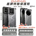 DAPAD 盾牌特務 手機殼 防摔殼 保護殼 適 XIAOMI 小米 14 ULTRA