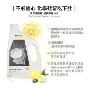 【ecostore 宜可誠】洗碗機專用環保洗碗粉2kgx6入-經典檸檬(無香精/嬰兒適用)