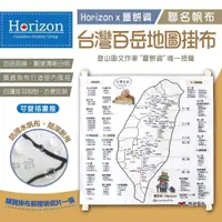 在飛比找松果購物優惠-【Horizon x 薑餅資】帆布台灣百岳地圖掛布 (悠遊戶