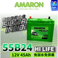 在飛比找蝦皮購物優惠-永和電池 AMARON 愛馬龍 汽車電瓶 汽車電池 55B2