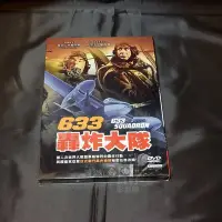 在飛比找Yahoo!奇摩拍賣優惠-全新影片《633轟炸大隊》DVD 華特格羅曼 克里夫羅勃遜 